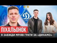 ЧОМУ ОБРАВ ДИНАМО/ ОБРАЗА НА ШАХТАР/ ВИБАЧЕННЯ ЙОВІЧЕВІЧА/ ПРОПОЗИЦІЯ З ІТАЛІЇ : ПІХАЛЬОНОК