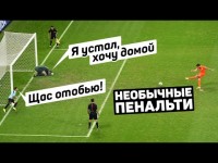 Уникальные СЕРИИ ПЕНАЛЬТИ, которые ПОРАЗИЛИ весь мир