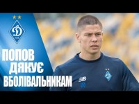 Денис ПОПОВ: 