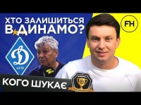 Циганик LIVE. Кого залишить Луческу в Динамо? Чи пройдуть кияни Гент?