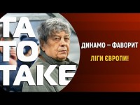 ТаТоТаке. Динамо - фаворит Ліги Європи, камбек Ярославського
