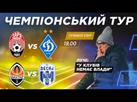 ПРОФУТБОЛ Digital. ЗОРЯ - ДИНАМО / ШАХТАР - ДЕСНА / Деталі скандалу ОЛІМПІК-ЛУЧІ. Аналіз і коментарі