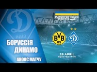 МАТЧ ЗА МИР! ЗУПИНИМО ВІЙНУ! БОРУССІЯ Дортмунд - ДИНАМО. АНОНС
