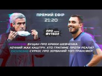 ПРОФУТБОЛ Digital. ПРЯМИЙ ЕФІР