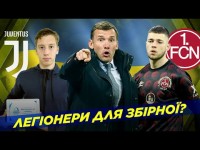 Они могут играть за сборную Украины! Защитники Ювентуса и Кротоне, форвард Нюрнберга, дуэт из Шальке
