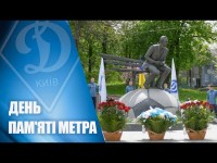 Пам'ять і Шана Великому Тренеру