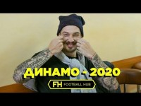 Динамо возвращается. Отдых, планы и Гармаш