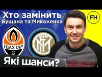 Цыганик LIVE. Потери Динамо. Шахтер против Интера. Последние инсайды