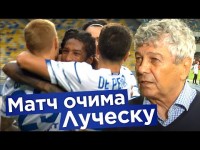Динамо - АЗ. Как Луческу создал победу. ЭКСКЛЮЗИВ с Олимпийского