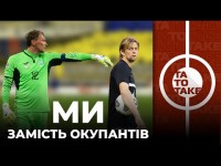 План порятунку УПЛ, інтерв’ю Де Дзербі, «український Мессі» в Шотландії | ТаТоТаке №293