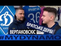 MYDYNAMO​ | бекстейдж трансляції | cекрети роздягальні
