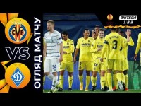 Вильярреал – Динамо. Обзор матча