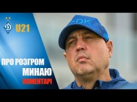 Чемпіонат U21. «Минай» 0:6 «Динамо». Огляд матчу (+ коментар головного тренера) 