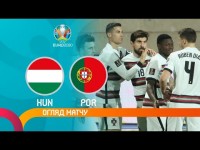 Угорщина – Португалія. Огляд матчу / Роналду переверший рекорд Платіні
