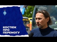 КОСТЮК: 