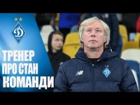 Олексій МИХАЙЛИЧЕНКО про новачків, збори та стан ДИНАМО