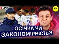 Циганик LIVE. ДИНАМО втрачає, ШАХТАР набуває / Новий тренер ПОЛІССЯ / Склад РЕБРОВА на Боснію