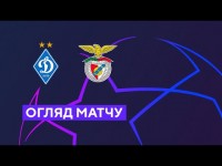 Динамо – Бенфіка – 0:2 – відео голів і огляд матчу 17 08 2022