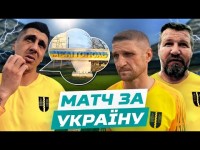 Легенди УПЛ знову на полі / Хачеріді про окупацію / Саленко та зомбовані росіяни / Єзерський і ТРО