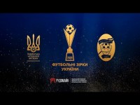 ФУТБОЛЬНІ ЗІРКИ УКРАЇНИ-2020