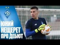 НЕЩЕРЕТ про дебют за ДИНАМО