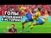 ЭТИ ГОЛЫ ШОКИРОВАЛИ ФУТБОЛЬНЫЙ МИР! Самые важные голы в истории футбола