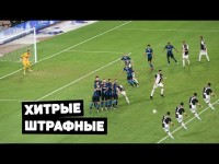 САМЫЕ НЕОБЫЧНЫЕ И ХИТРЫЕ штрафные удары в истории футбола