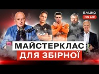 Вацко on air #114: Топ-збірні вчать нас футболу, Ребров заговорив, цінник на Судакова