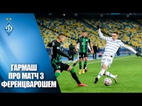 Денис ГАРМАШ: 