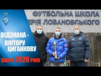 Віктору ЦИГАНКОВу дістались лаври від професіоналів...