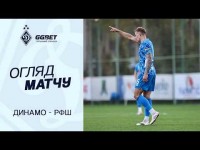 ДИНАМО - РФС | Огляд матчу | 14.02.2026