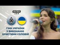 Емоційне виконання гімну від Христини Соловій перед матчем Боруссія (М) – збірна України