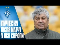 ЛУЧЕСКУ: 