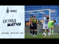 ДИНАМО - МЕТАЛІСТ 1925 | Огляд матчу | 05.10.2025