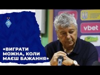 Пресконференція Мірчі ЛУЧЕСКУ після поразки від 