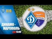 LIVE! U19. ДИНАМО Київ - ФК МАРІУПОЛЬ