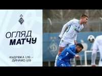 КУДРІВКА U19 - ДИНАМО U19 | Огляд матчу | 05.12.2025