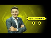Циганик LIVE. На кого розраховує Шевченко? Трансфери УПЛ, які не відбулися