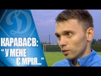 КАРАВАЄВ: 