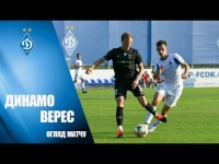 ДИНАМО - ВЕРЕС 3:0. ОГЛЯД МАТЧУ