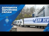 Чергова партія допомоги для захисників України від ФК Динамо та Фонду братів Суркіс