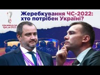 Жеребкування на чемпіонат світу-2022 / Бажаний жереб для України