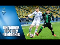 Віктор ЦИГАНКОВ: 