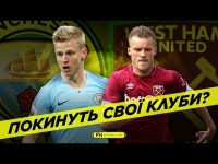 Зинченко покинет Сити? Трансфер Цыганкова и новый конкурент Ярмоленко/ТРАНСФЕРНЫЙ РЫНОК