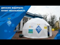 Динамо відкрило Пункт незламності