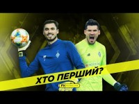 Бойко или Бущан? Кто главный вратарь Динамо