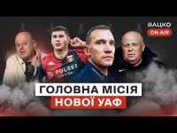 Вацко on air #80: Шахтар знищує критиків, Шевченко та президентство УАФ, що нас чекає на Євро-2024?