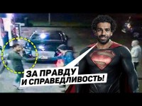 САЛАХ СПАС БЕЗДОМНОГО. Героические поступки футболистов