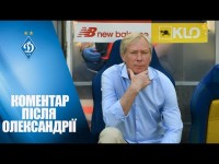 Прес-конференція після матчу ДИНАМО - ОЛЕКСАНДРІЯ