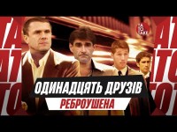 Ярмоленко в кайданах, іспанці Реброва, інсайди з Шахтаря, скаути Динамо | ТаТоТаке №346